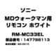 MDウォークマン用 リモコン ホワイト 147788113 RM-MC33EL