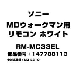 ヨドバシ.com - ソニー SONY RM-MC33EL [MDウォークマン用