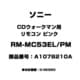 CDウォークマン用 リモコン ピンク A1078210A RM-MC53EL/PM