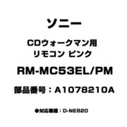 CDウォークマン用 リモコン ピンク A1078210A RM-MC53EL/PM