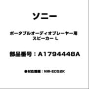 ポータブルオーディオプレーヤー用 スピーカー L A1794448A