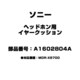 ヘッドホン用 イヤークッション A1602804A