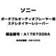 ポータブルオーディオプレーヤー用 ステレオイヤーレシーバー A1787339A