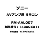 RM-AAL007 [AVアンプ用 リモコン 148005911]