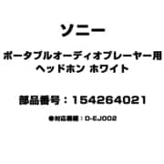 ポータブルオーディオプレーヤー用 ヘッドホン ホワイト 154264021