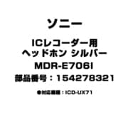 MDR-E706I [ICレコーダー用 ヘッドホン シルバー 154278321]