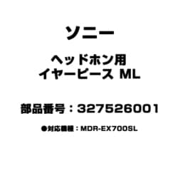 ヘッドホン用 イヤーピース ML 327526001