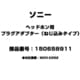 ヘッドホン用 プラグアダプター（ねじ込みタイプ） 150658911