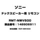 RMT-NWV500 [ドックスピーカー用 リモコン 148906911]