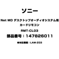 ヨドバシ.com - ソニー SONY RMT-CL03 [Net MD デスクトップオーディオ