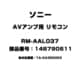 1-487-906-11 [AVアンプ用 リモコン RM-AAL037]