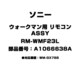 RM-WMF23L [ウォークマン用 リモコン ASSY A1066638A]