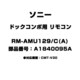 RM-AMU129/C(A) [ドックコンポ用 リモコン A1840095A]