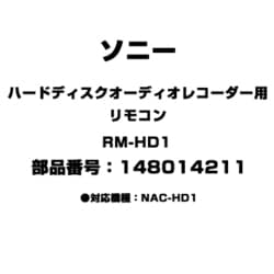 ヨドバシ.com - ソニー SONY ハードディスクオーディオレコーダー用 リモコン 148014211 RM-HD1 通販【全品無料配達】