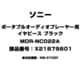 ポータブルオーディオプレーヤー用 イヤピース ブラック X21879601 MDR-NC022A