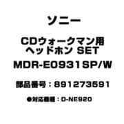 CDウォークマン用 ヘッドホン SET 891273591 MDR-E0931SP/W
