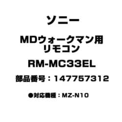 ヨドバシ.com - ソニー SONY RM-MC33EL [MDウォークマン用