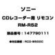 CDレコーダー用 リモコン 147790111 RM-R52
