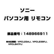 パソコン用 リモコン 148966911