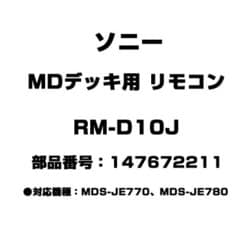 ヨドバシ.com - ソニー SONY RM-D10J [MDデッキ用 リモコン 147672211