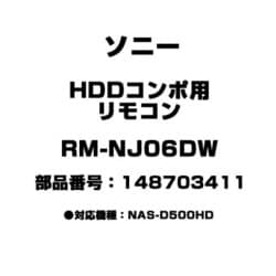 ヨドバシ.com - ソニー SONY RM-NJ06DW [HDDコンポ用 リモコン