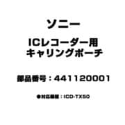 ICレコーダー用 キャリングポーチ 441120001