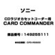 CDラジオカセットコーダー用 CARD COMMANDER 1-492-551-11