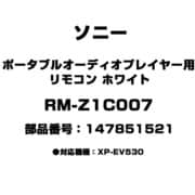 ポータブルオーディオプレーヤー用 リモコン ホワイト 147851521 RM-Z1C007