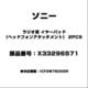 ラジオ用 イヤーパッド（ヘッドフォンアタッチメント） 2PCS X33296571