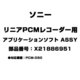 X21886951 [リニアPCMレコーダー用 アプリケーションソフト ASSY]