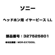 ヘッドホン用 イヤーピース LL 327525801
