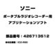 426713512 [ポータブルラジオレコーダー用 アプリケーションソフト]