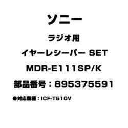 ヨドバシ.com - ソニー SONY MDR-E111SP/K [ラジオ用 イヤーレシーバー