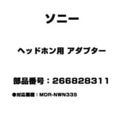 ヘッドホン用 アダプター 266828311