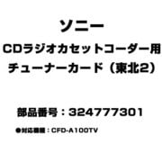 CDラジオカセットコーダー用 チューナーカード（東北2） 324777301