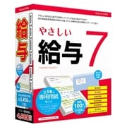 やさしい給与7 [Windowsソフト]