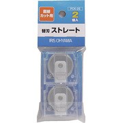 ペーパーカッター用 替刃 ミシン目 2個入 PCK-2M