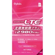 ぷららモバイルLTE 定額無制限プラン 月額2,980円 SMSオプションつき YB LTE4 nanoSIM SMS