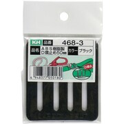 468-3 [D環止め ABS製 50mm用 4穴 ブラック]