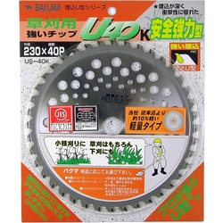 草刈用 刈払いチップソーU40 軽量タイプ 230×40P US-40K