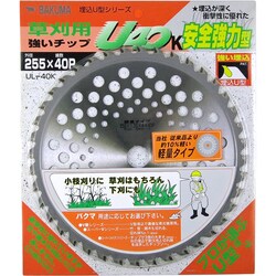草刈用 刈払いチップソーU40 軽量タイプ 255×40P UL-40K