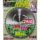草刈用 刈払いチップソー HV-36 お買得2枚組 255×36P HVL-362P