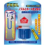 FAG-173 [ストップロックコネクター]