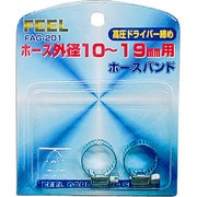 FAG-201 [ホースバンド高圧ドライバー締め 10～19mm]