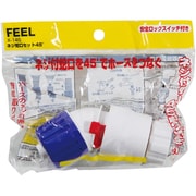 ネジ蛇口セット45° X-145