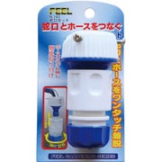 カチット蛇口セット N-142