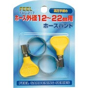 ホースバンド高圧手締め 12～22mm FAG-217