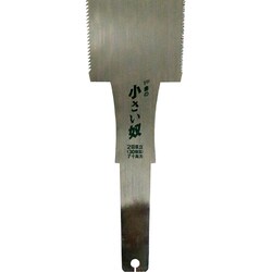 ヨドバシ.com - 鋸工房 替刃式両刃鋸 小さい奴 替刃 210mm 7寸
