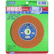 NP-2204 [卓上グラインダー用研削砥石 WA ビトリファイド ブリスターパック 125×13×12.7]