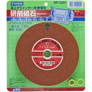 NP-2201 [卓上グラインダー用研削砥石 WA ビトリファイド ブリスターパック 150×16×15.88]